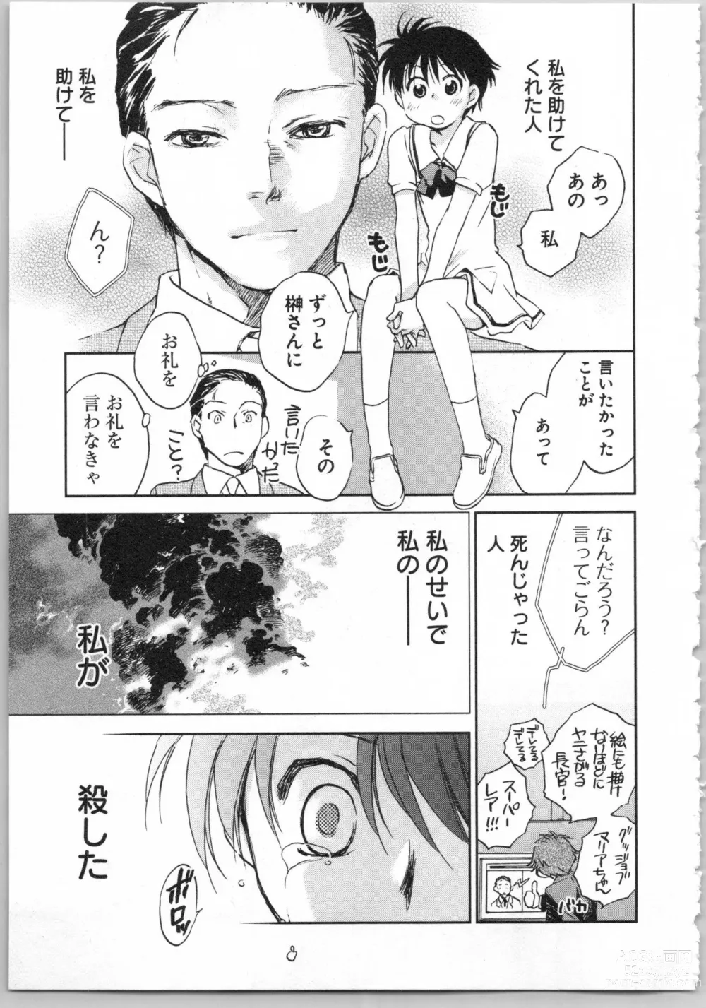 Page 63 of manga Transgenic Laboratory