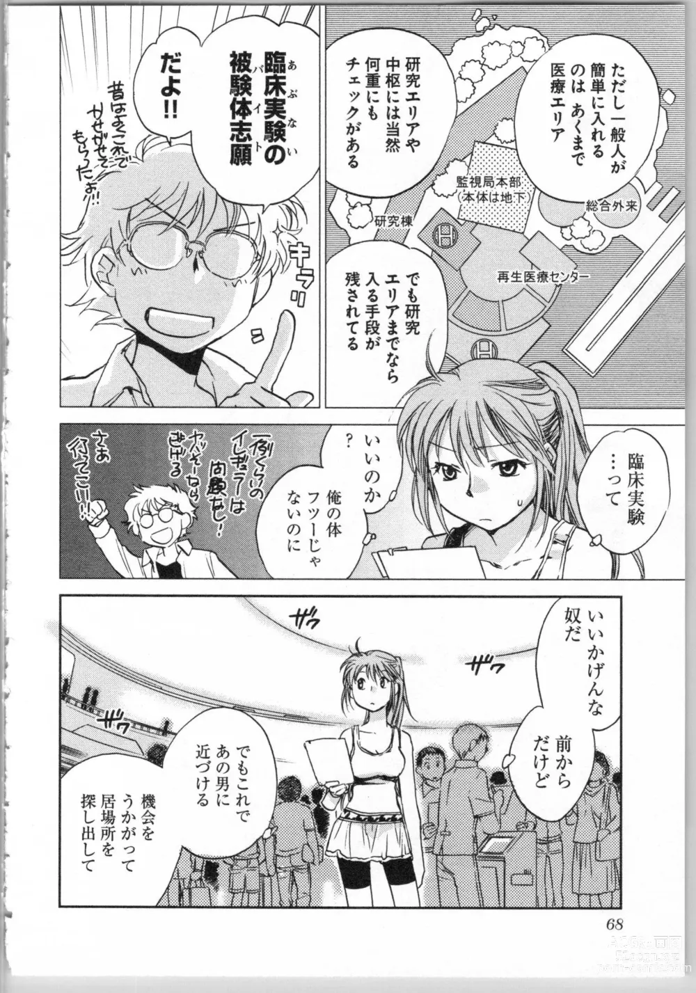 Page 70 of manga Transgenic Laboratory