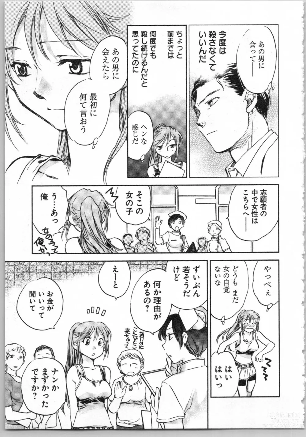 Page 71 of manga Transgenic Laboratory