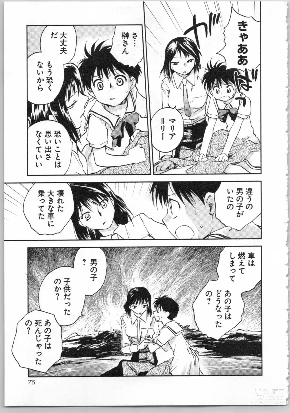 Page 77 of manga Transgenic Laboratory