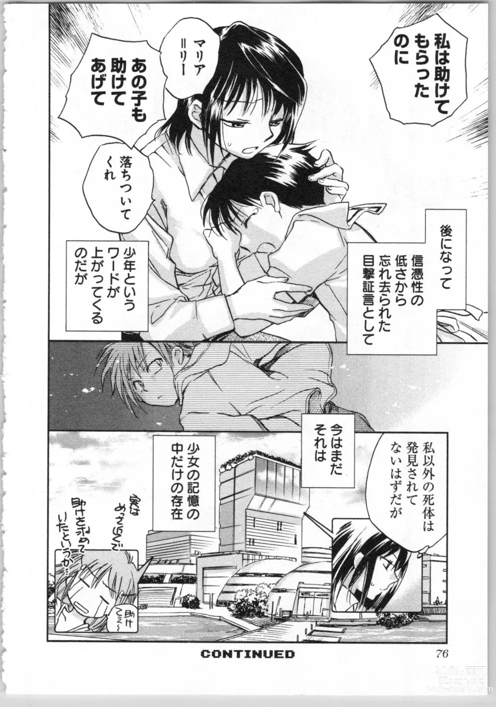 Page 78 of manga Transgenic Laboratory