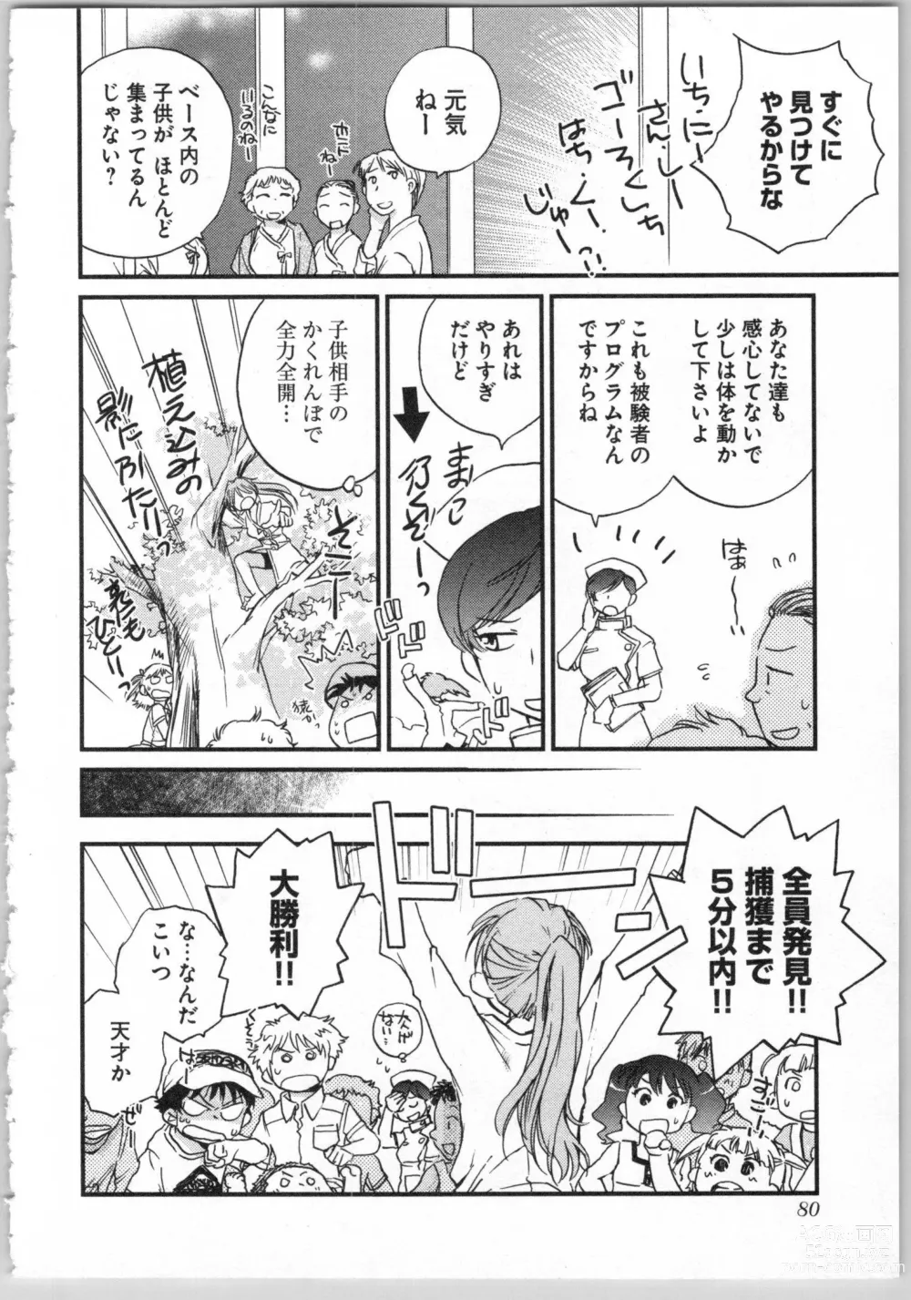 Page 82 of manga Transgenic Laboratory