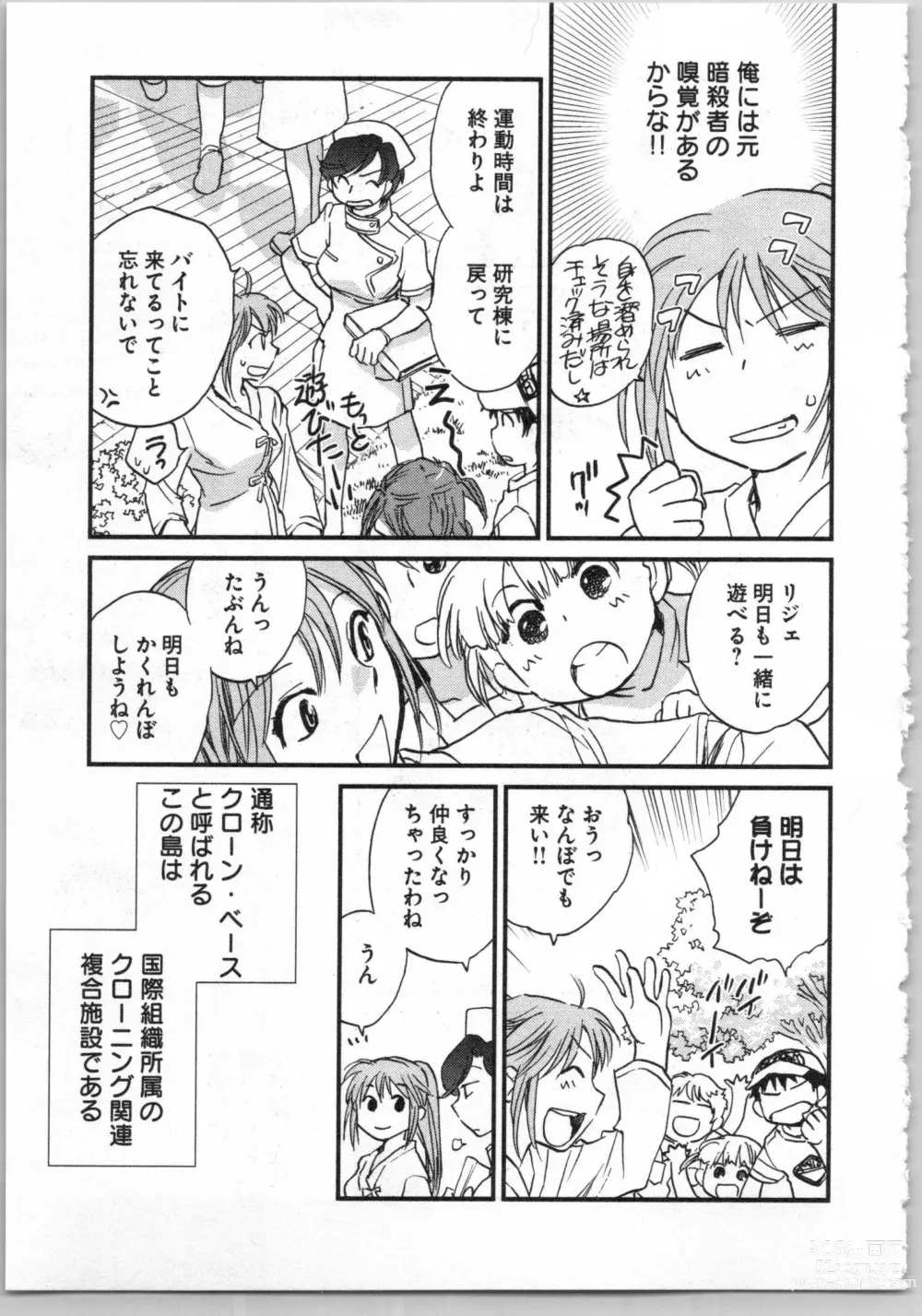 Page 83 of manga Transgenic Laboratory