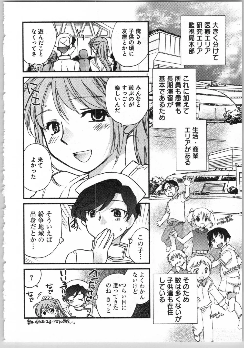 Page 84 of manga Transgenic Laboratory