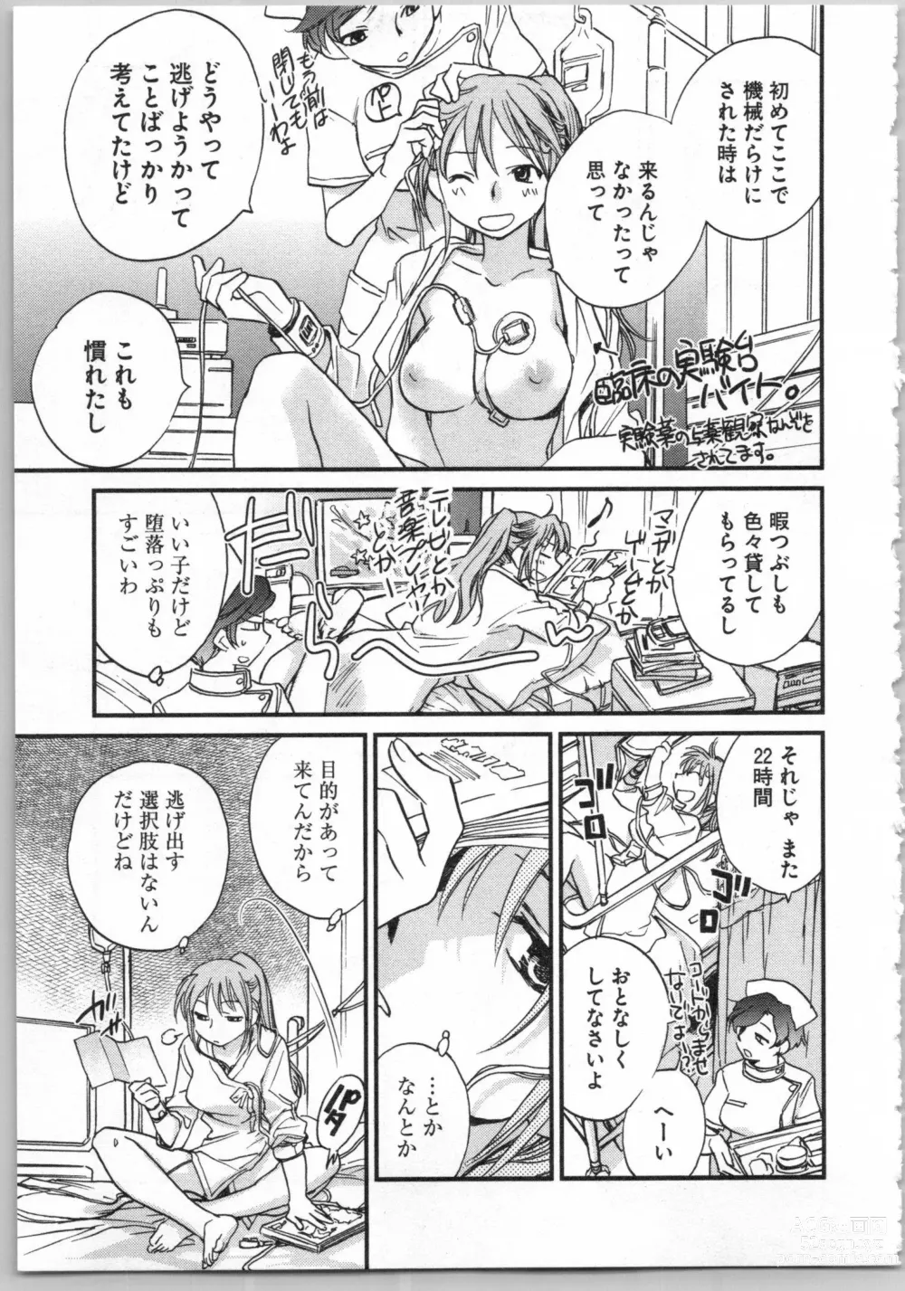 Page 85 of manga Transgenic Laboratory