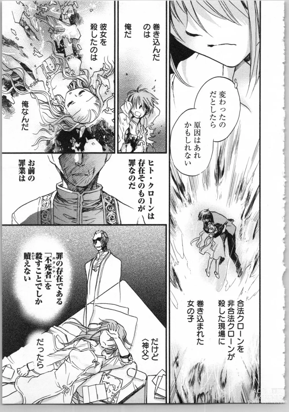 Page 87 of manga Transgenic Laboratory