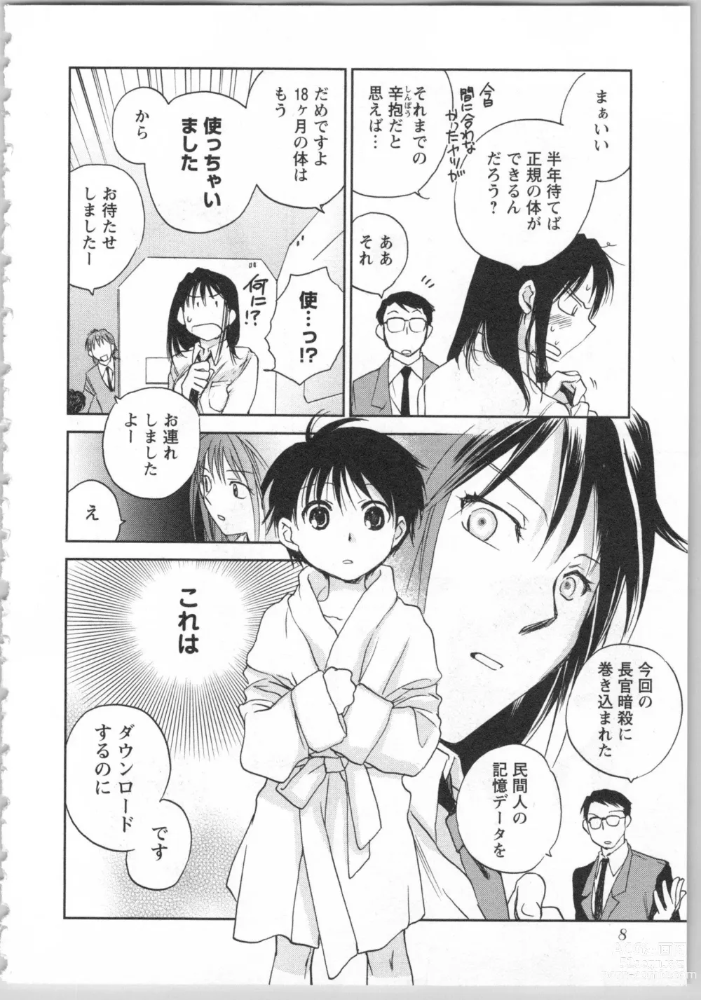 Page 10 of manga Transgenic Laboratory