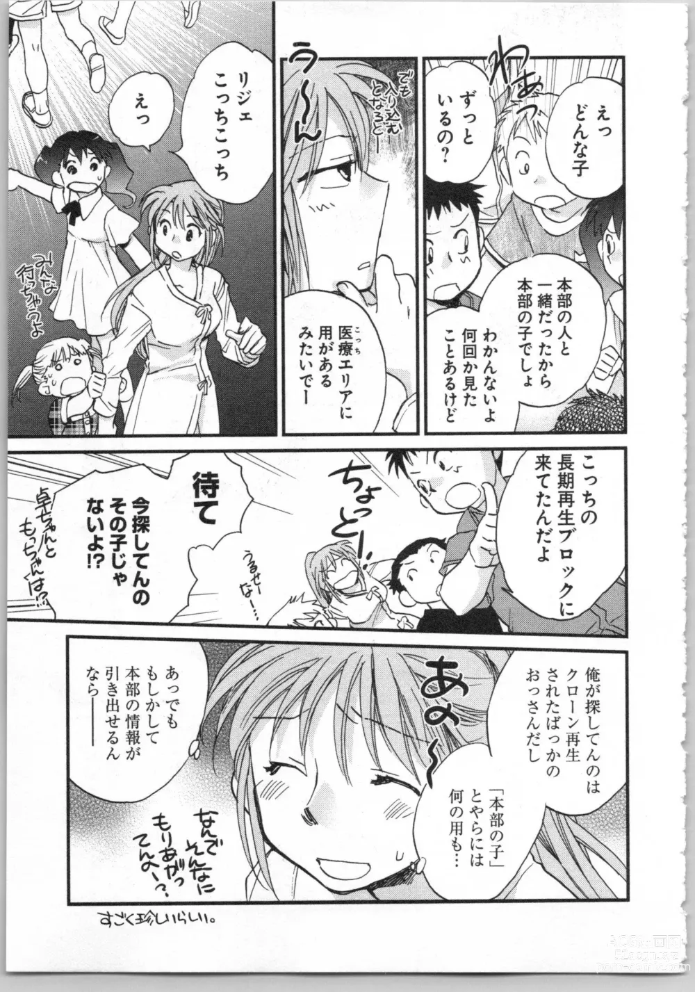 Page 93 of manga Transgenic Laboratory