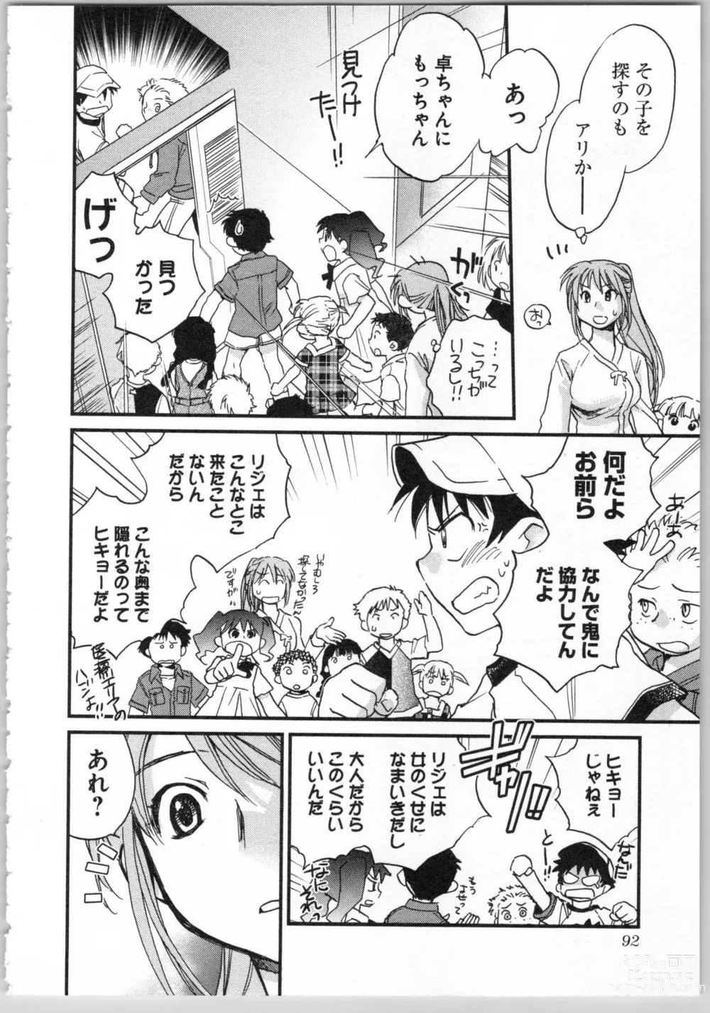 Page 94 of manga Transgenic Laboratory