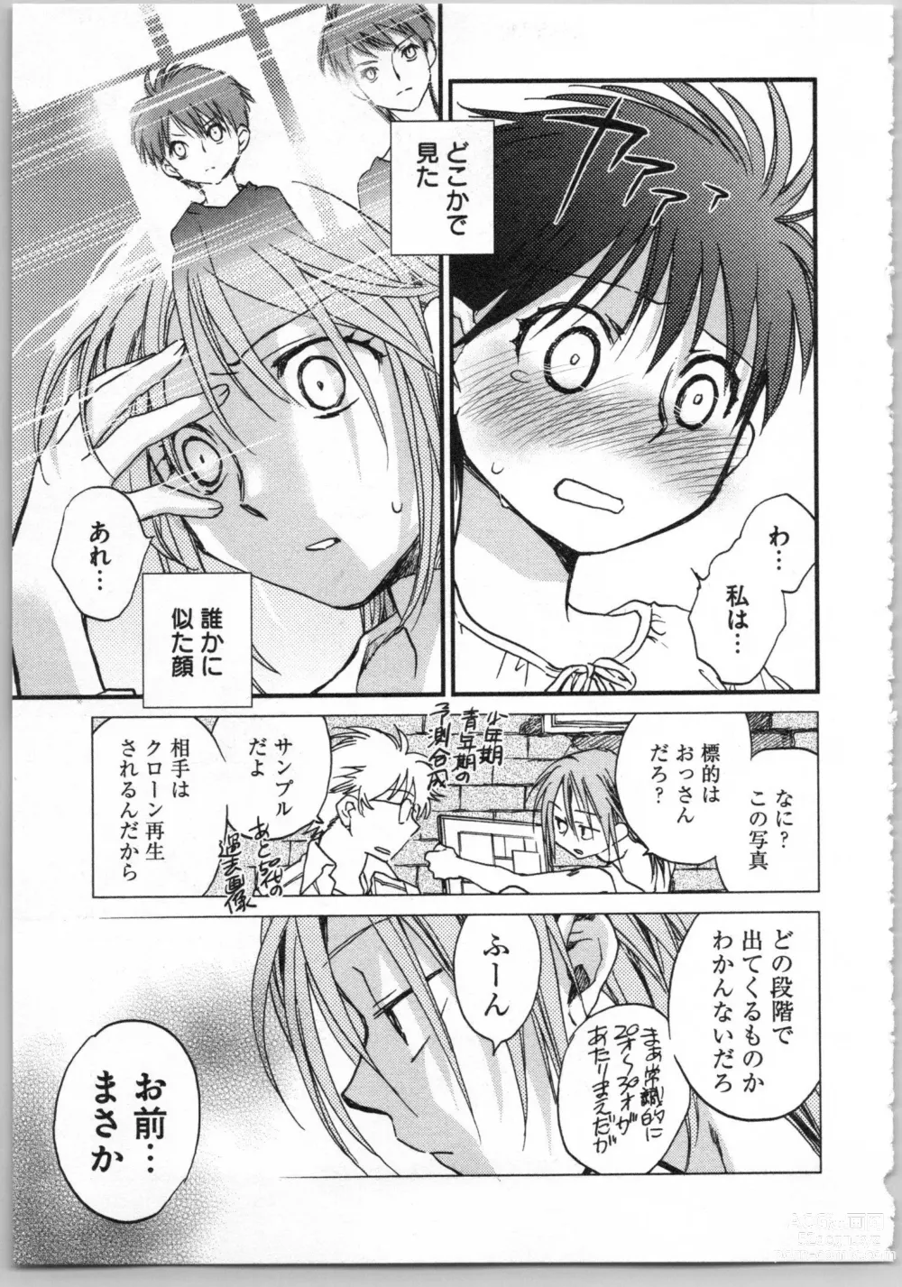 Page 97 of manga Transgenic Laboratory