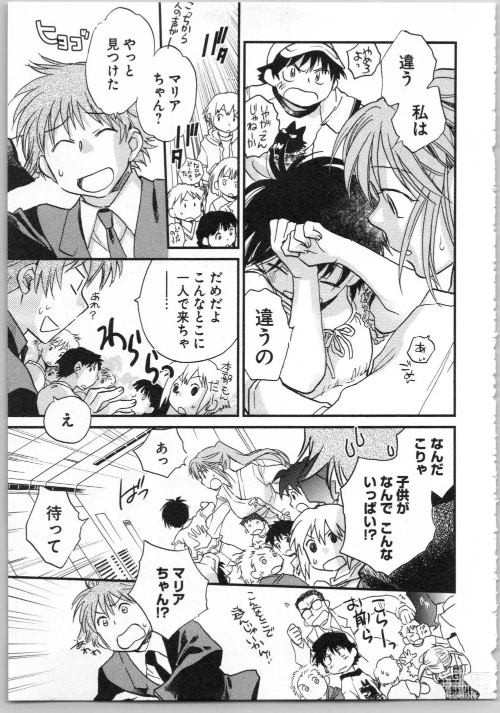 Page 99 of manga Transgenic Laboratory