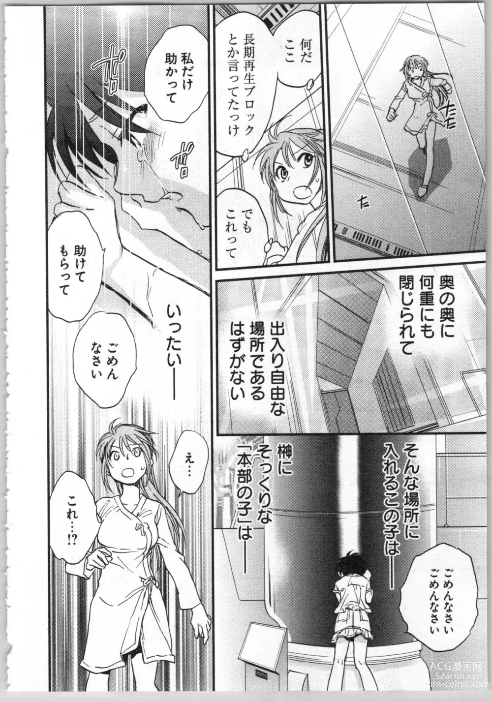 Page 100 of manga Transgenic Laboratory