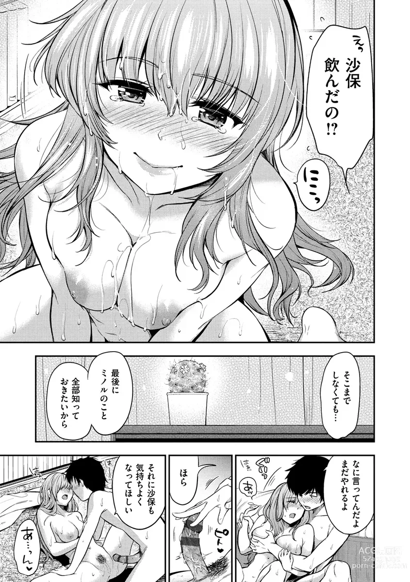 Page 169 of manga AmaAma