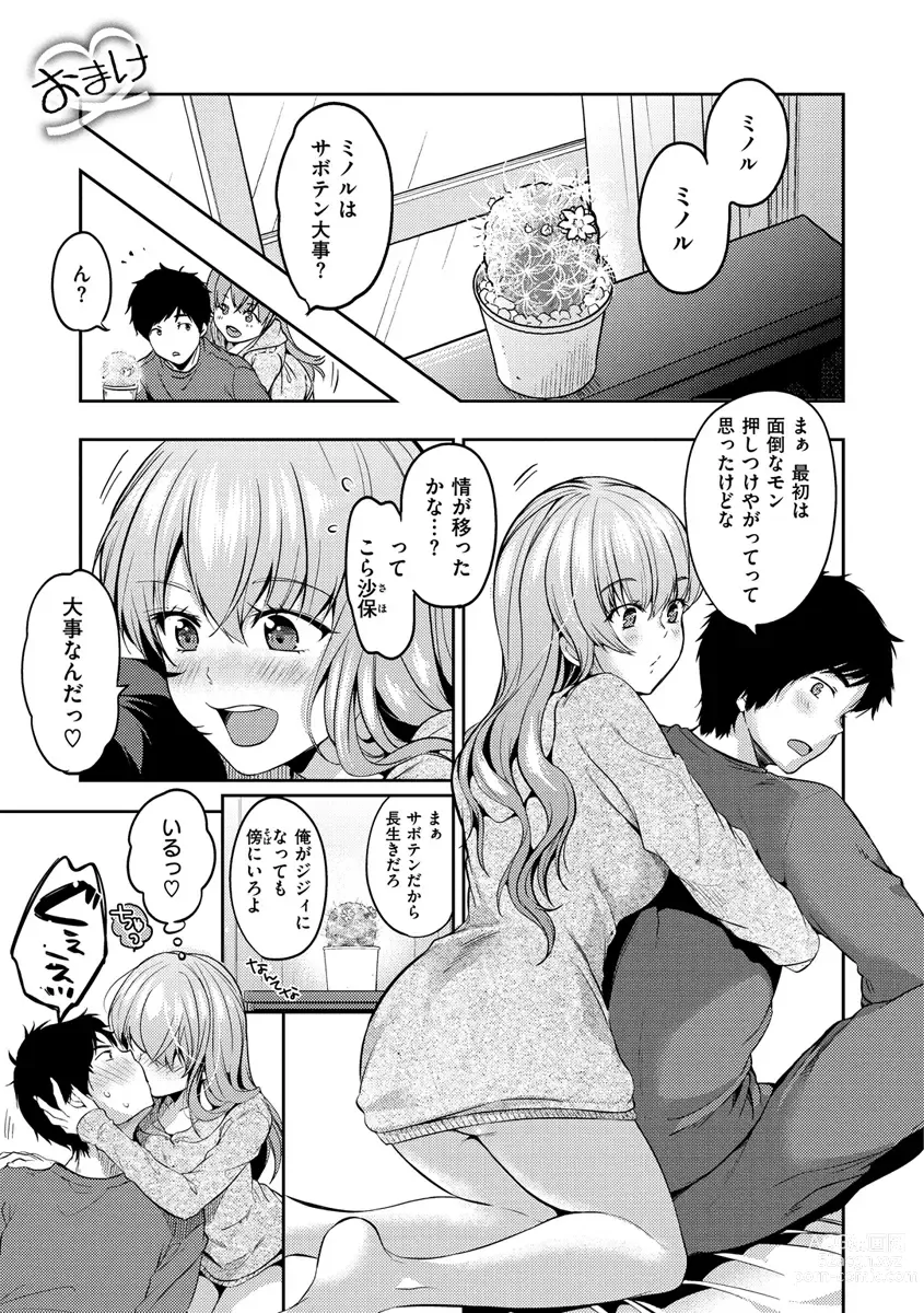 Page 177 of manga AmaAma