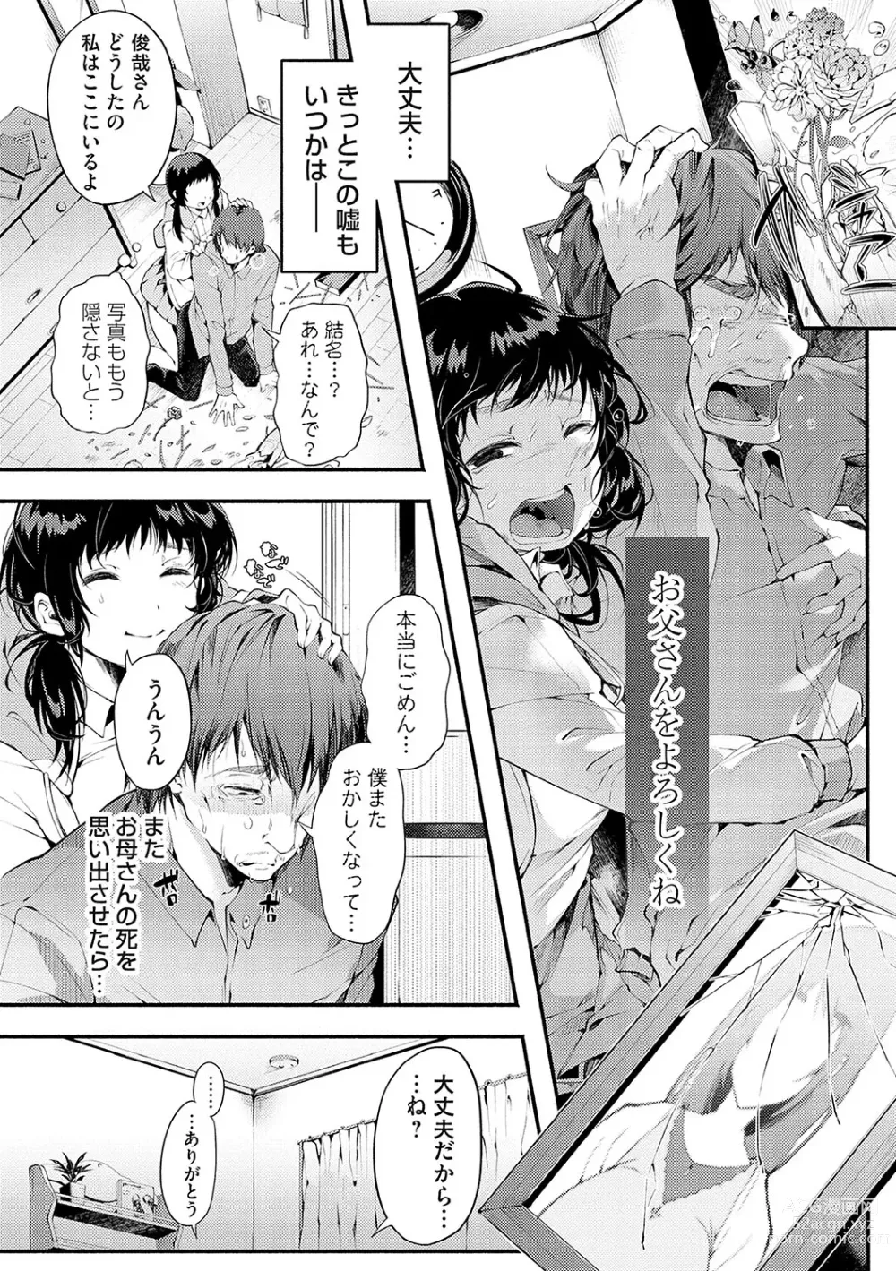 Page 101 of manga Ochite Otome wa Hana Hokorobu