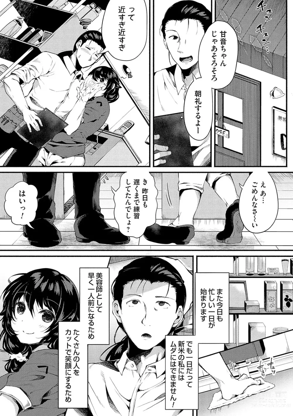 Page 208 of manga Ochite Otome wa Hana Hokorobu