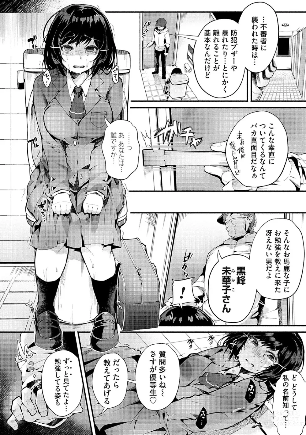 Page 9 of manga Ochite Otome wa Hana Hokorobu