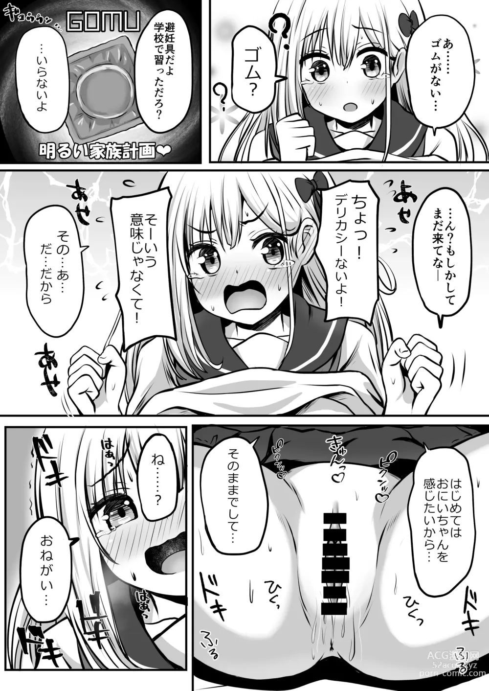 Page 30 of doujinshi Gokinjo Kazoku Keikaku - Watashi to Tonari no Ie no Onii-chan