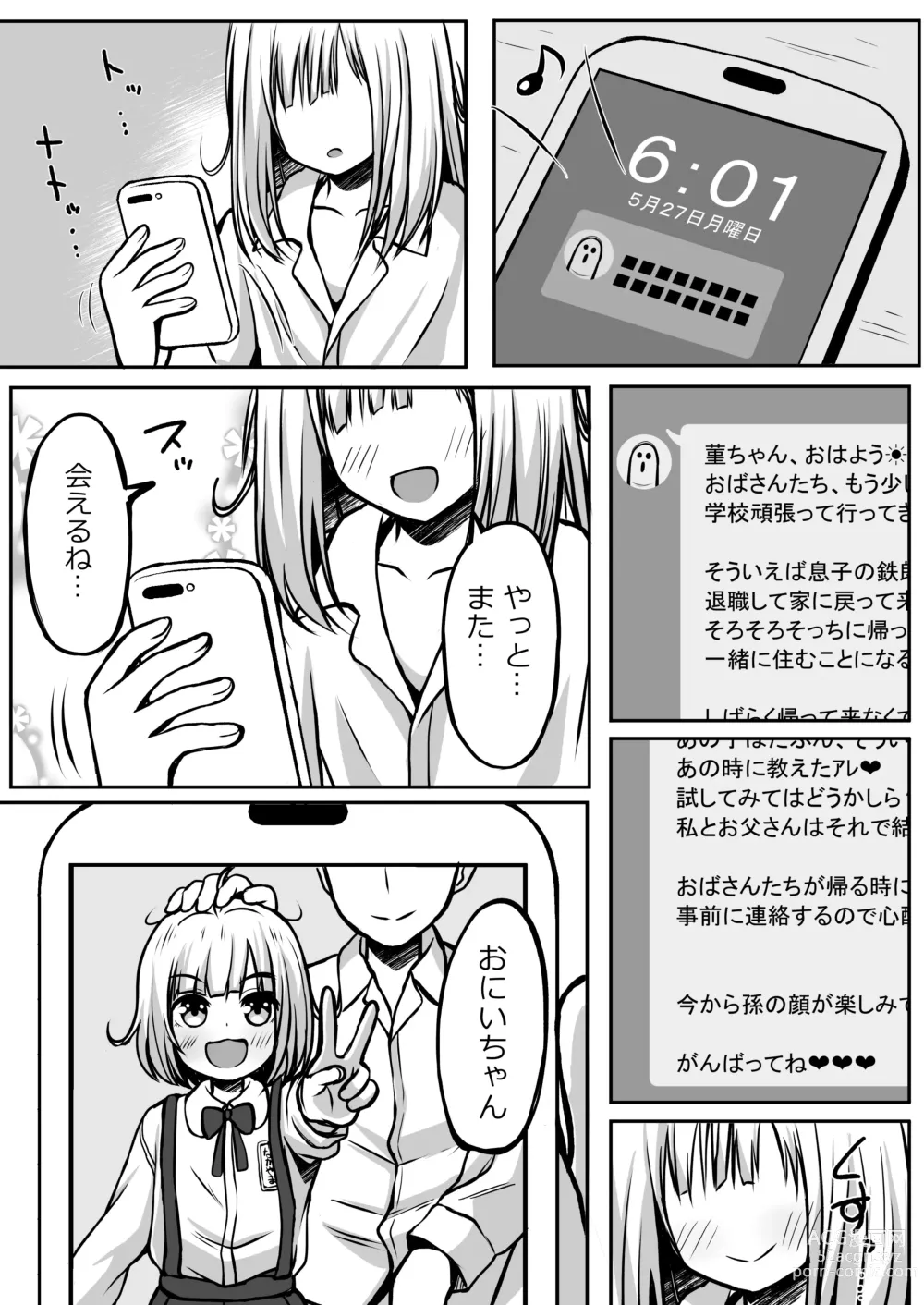 Page 4 of doujinshi Gokinjo Kazoku Keikaku - Watashi to Tonari no Ie no Onii-chan