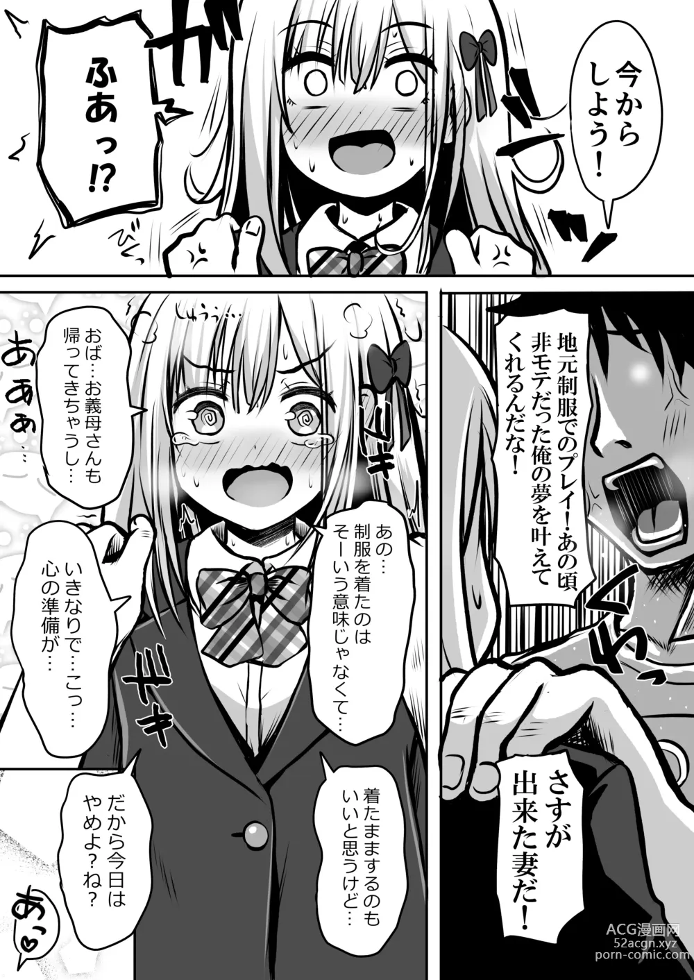 Page 55 of doujinshi Gokinjo Kazoku Keikaku - Watashi to Tonari no Ie no Onii-chan