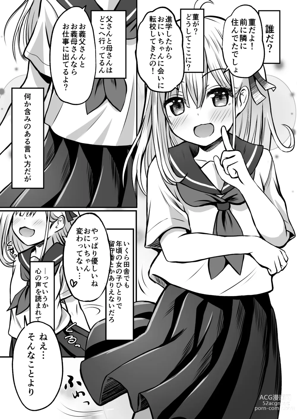 Page 9 of doujinshi Gokinjo Kazoku Keikaku - Watashi to Tonari no Ie no Onii-chan