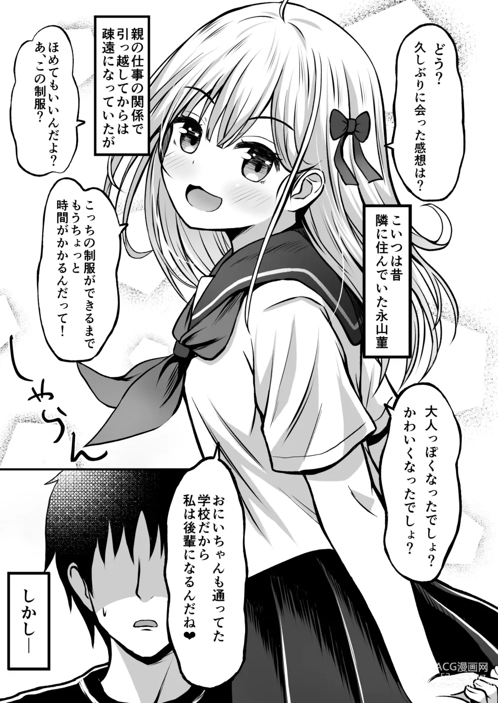 Page 10 of doujinshi Gokinjo Kazoku Keikaku - Watashi to Tonari no Ie no Onii-chan