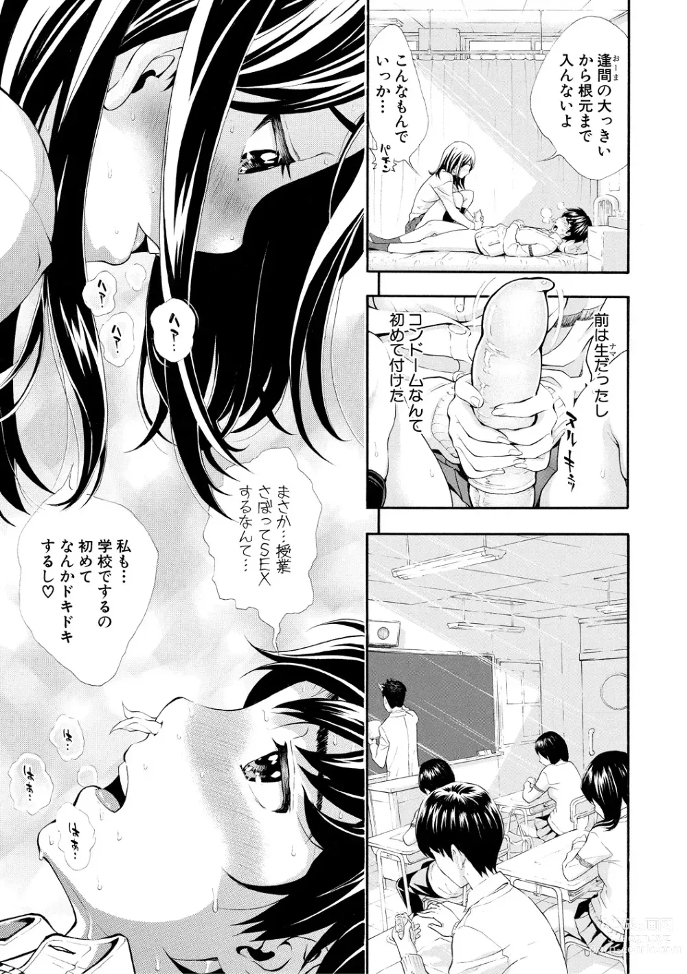 Page 101 of manga Gomen ne... Hoshikunacchatta + Bonus