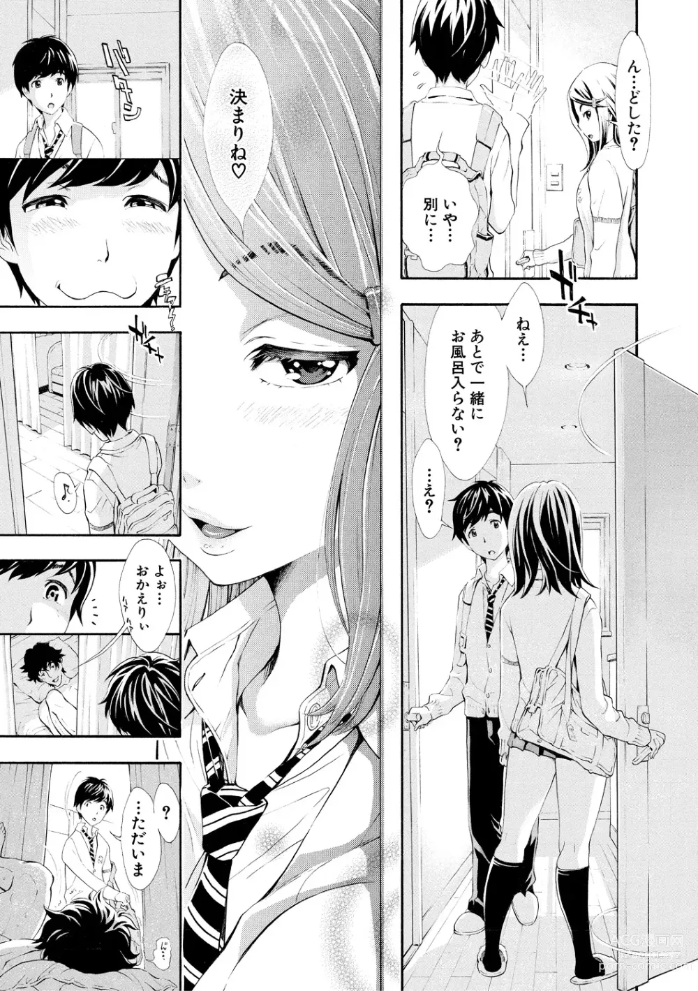 Page 121 of manga Gomen ne... Hoshikunacchatta + Bonus