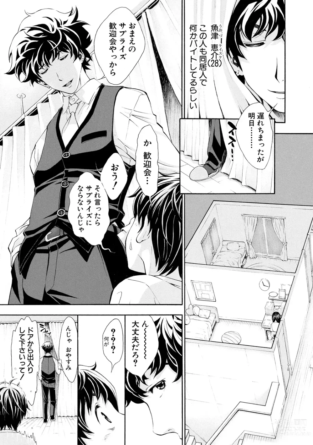 Page 47 of manga Gomen ne... Hoshikunacchatta + Bonus