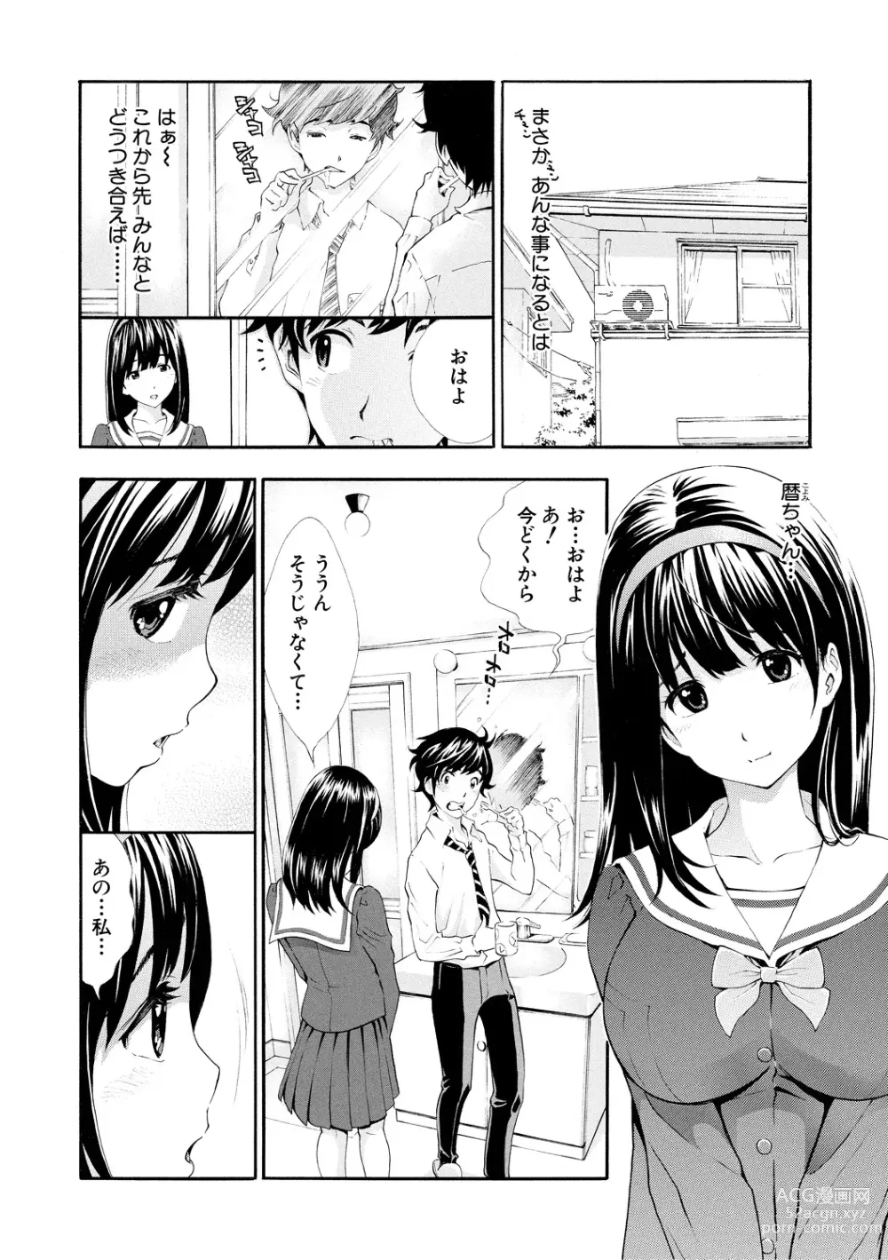 Page 84 of manga Gomen ne... Hoshikunacchatta + Bonus