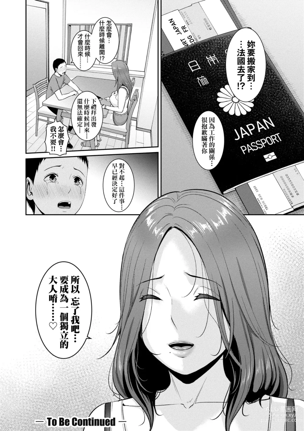 Page 103 of manga Shin · Tomodachi no Hahaoya (decensored)