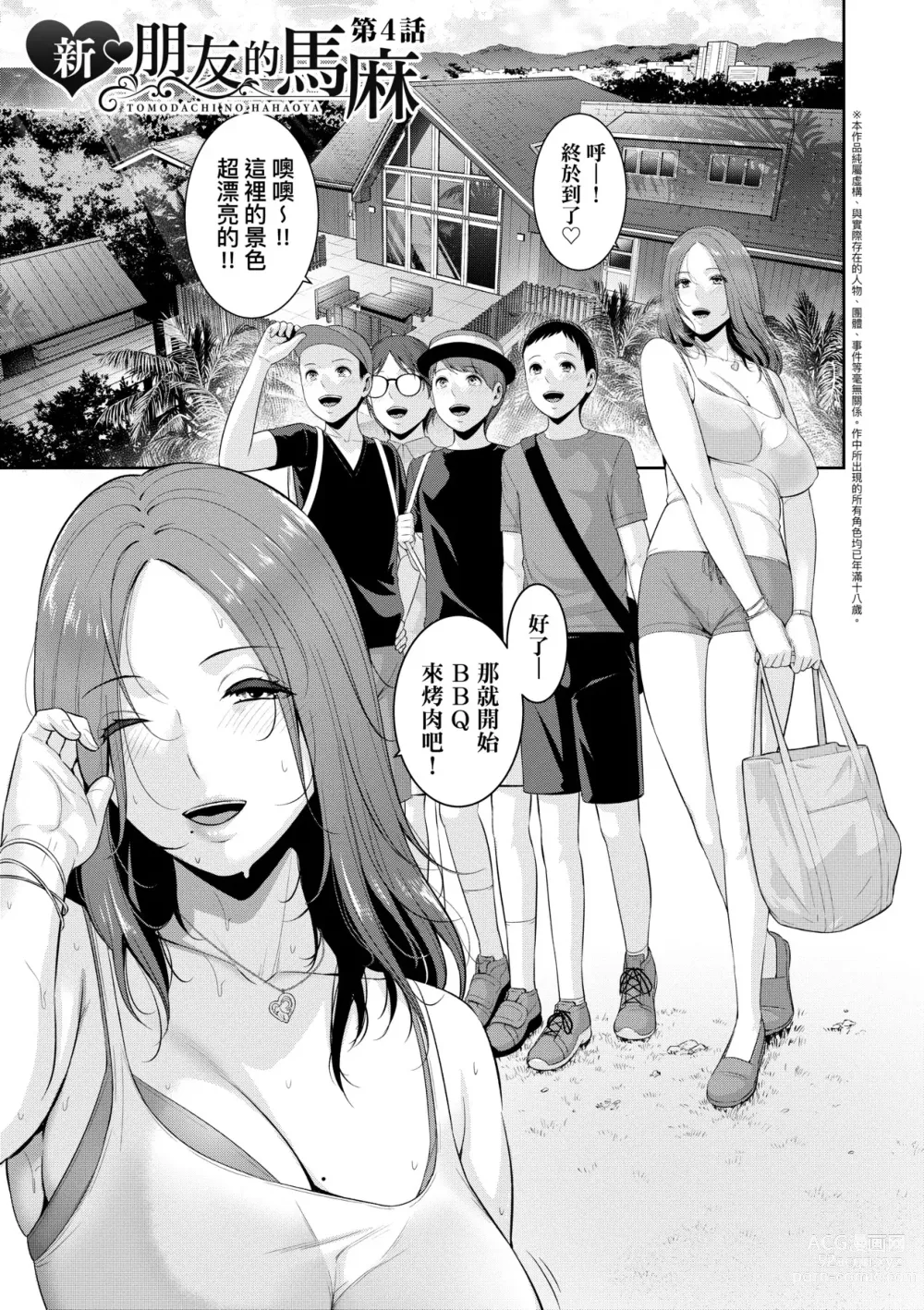 Page 104 of manga Shin · Tomodachi no Hahaoya (decensored)