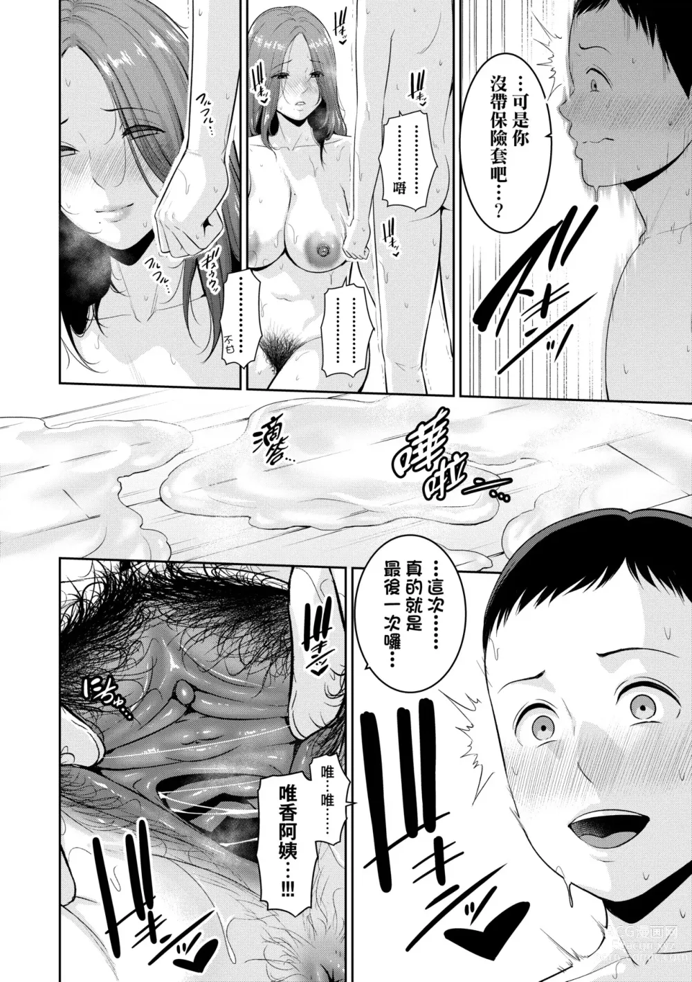 Page 111 of manga Shin · Tomodachi no Hahaoya (decensored)