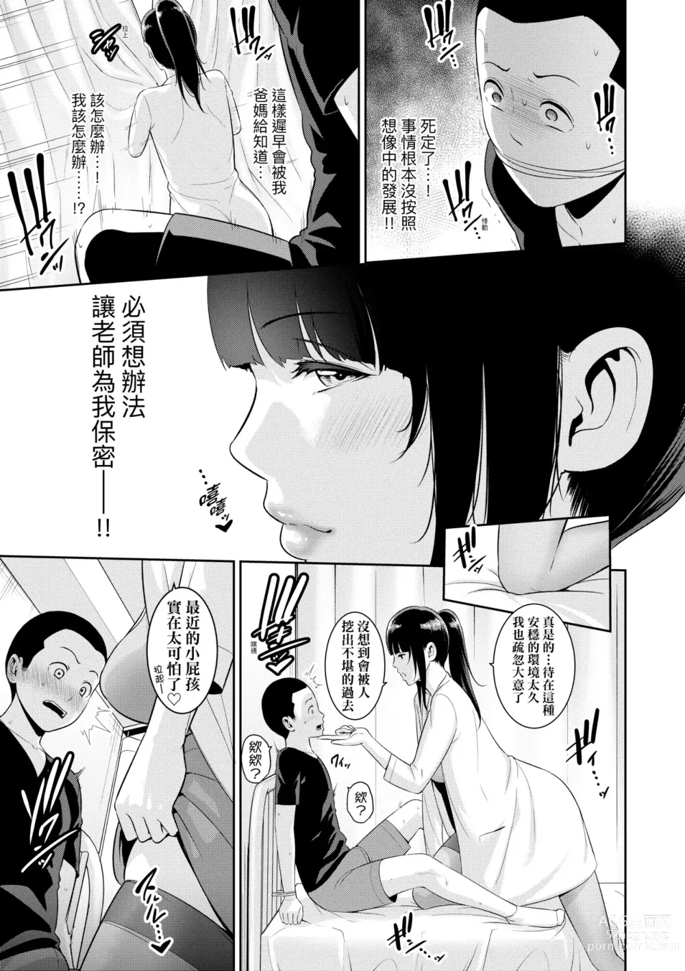 Page 138 of manga Shin · Tomodachi no Hahaoya (decensored)