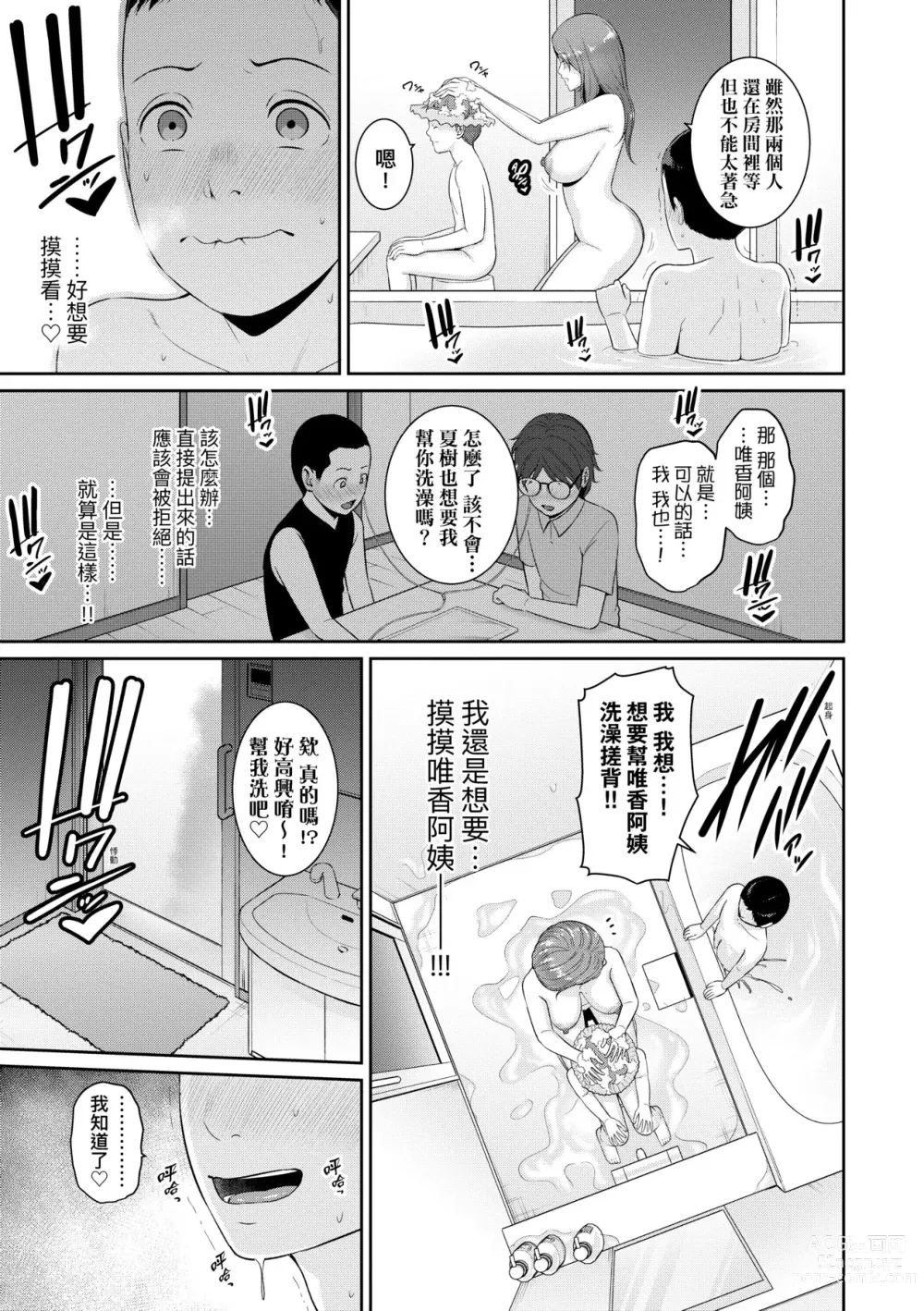 Page 18 of manga Shin · Tomodachi no Hahaoya (decensored)