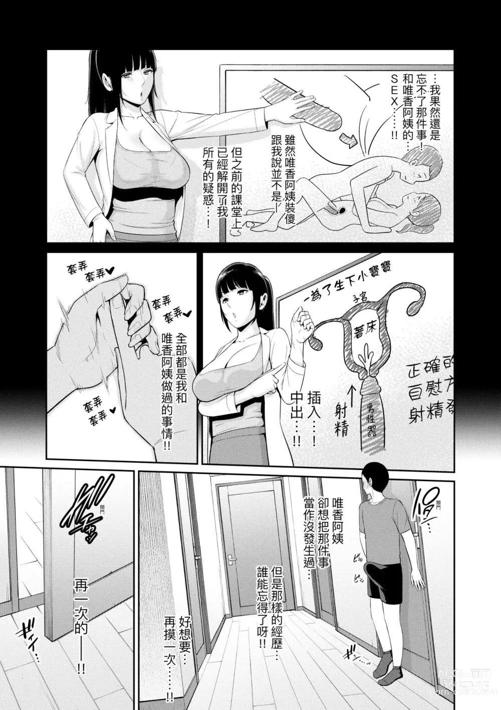 Page 50 of manga Shin · Tomodachi no Hahaoya (decensored)