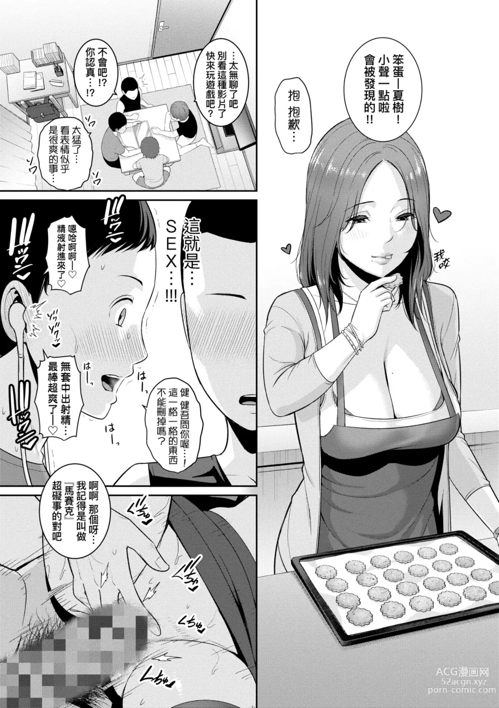 Page 10 of manga Shin · Tomodachi no Hahaoya (decensored)