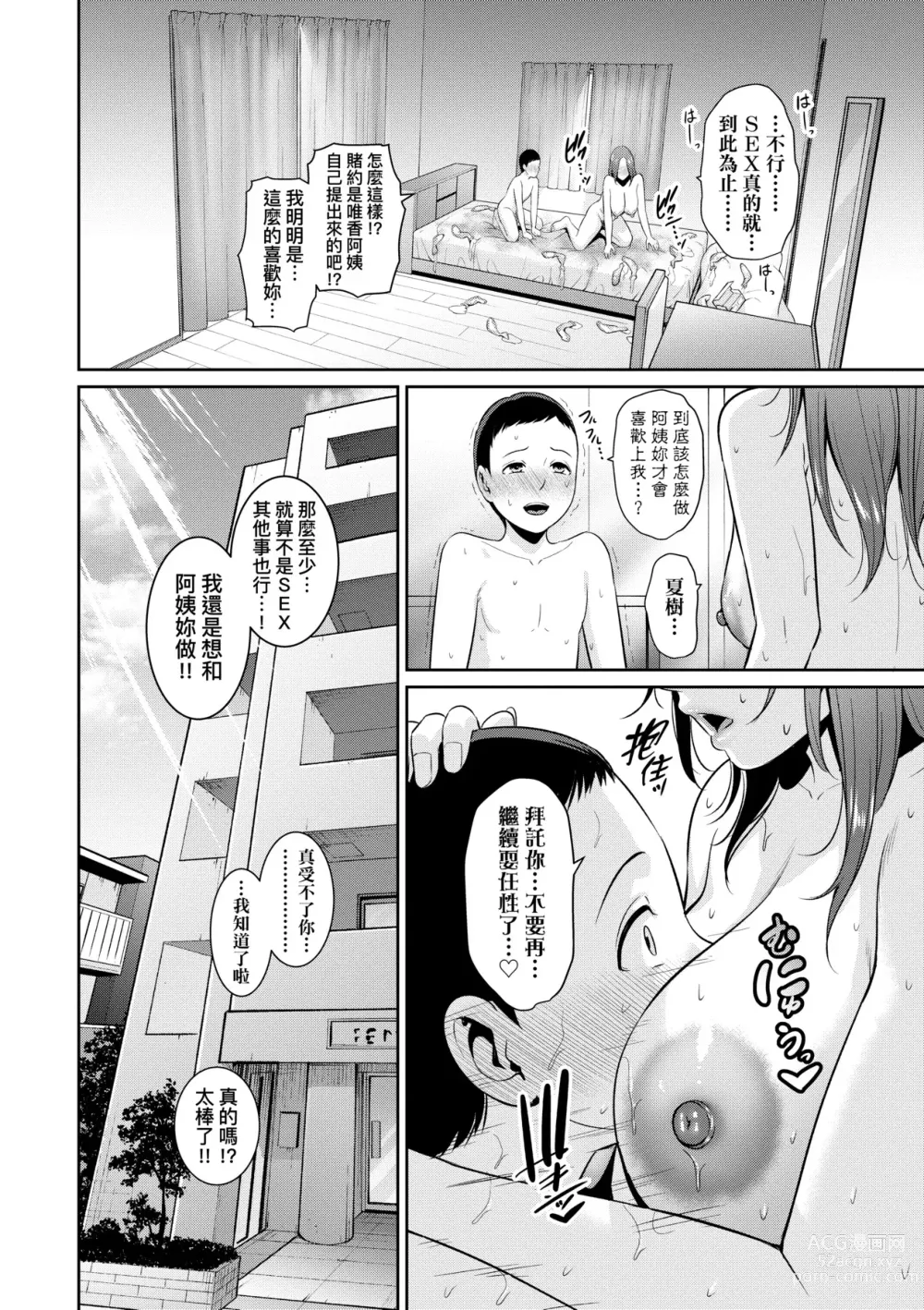 Page 99 of manga Shin · Tomodachi no Hahaoya (decensored)