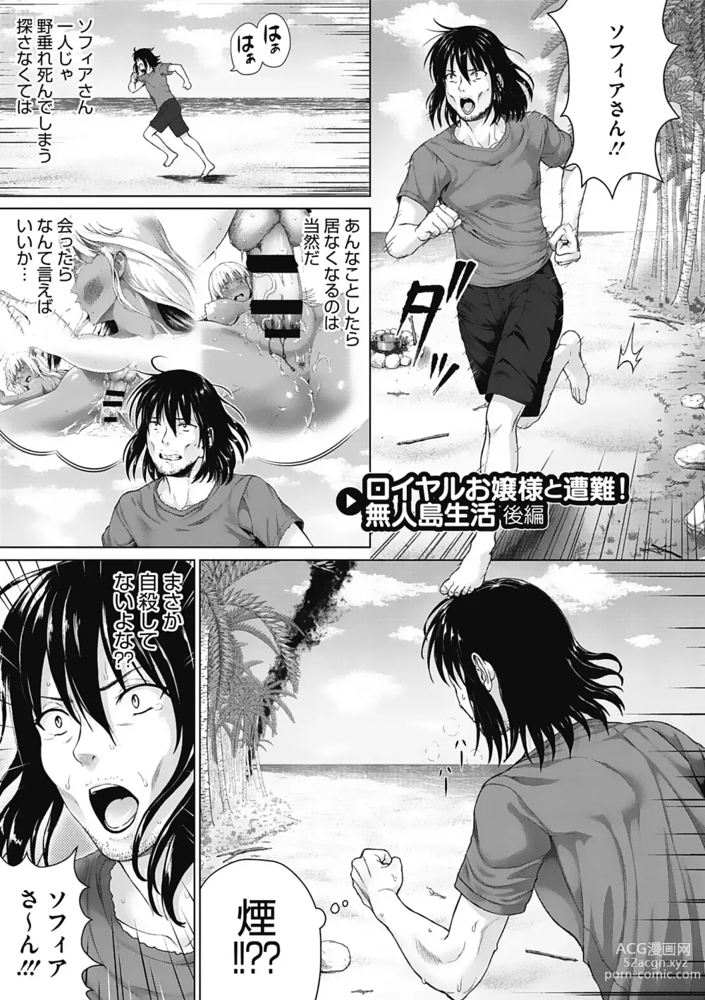 Page 42 of manga Komugiiro Fascination!