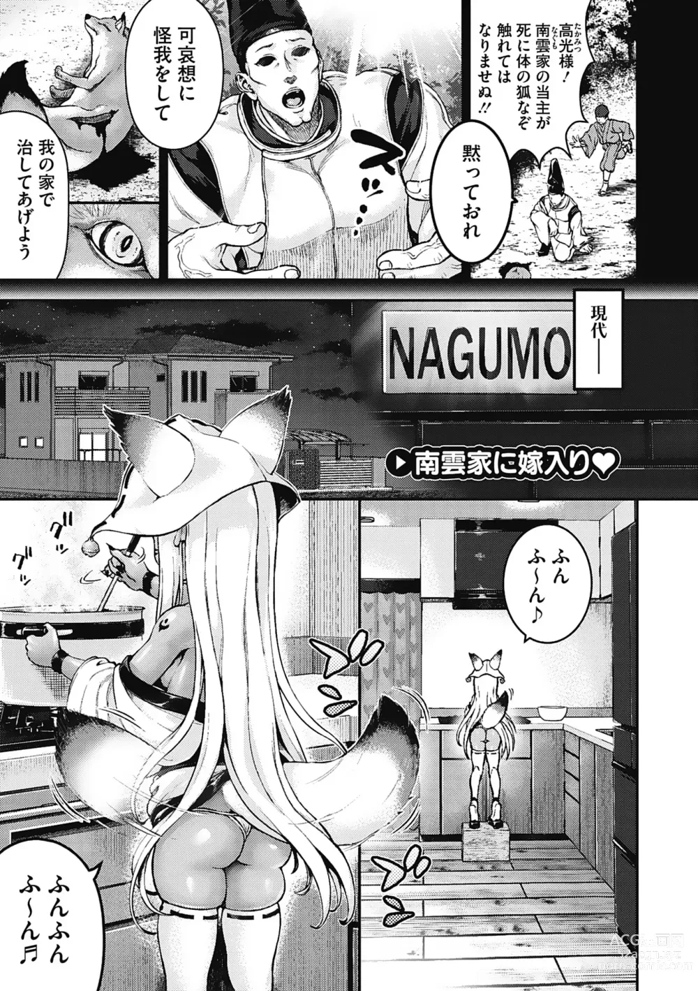 Page 68 of manga Komugiiro Fascination!