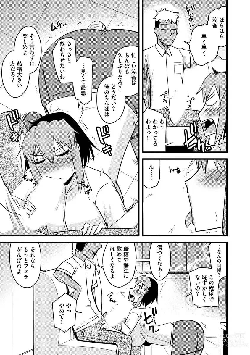 Page 116 of manga 復讐NTRカンパニー