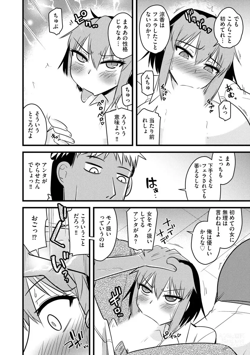 Page 117 of manga 復讐NTRカンパニー