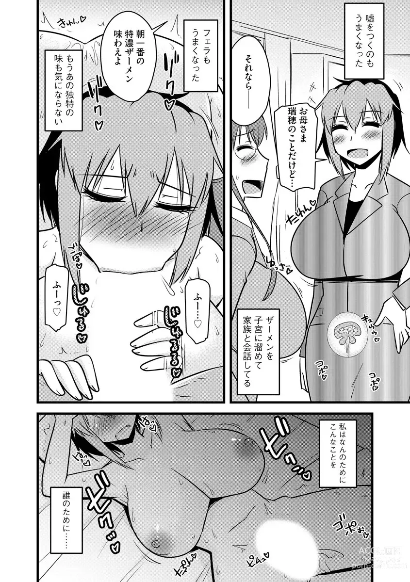 Page 147 of manga 復讐NTRカンパニー