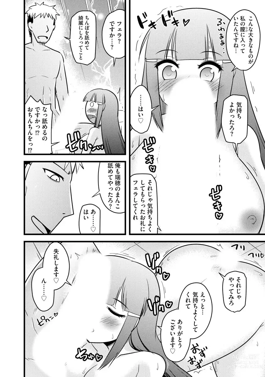 Page 23 of manga 復讐NTRカンパニー