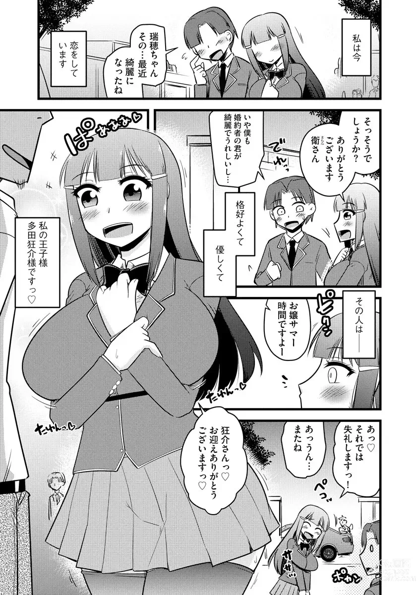 Page 32 of manga 復讐NTRカンパニー