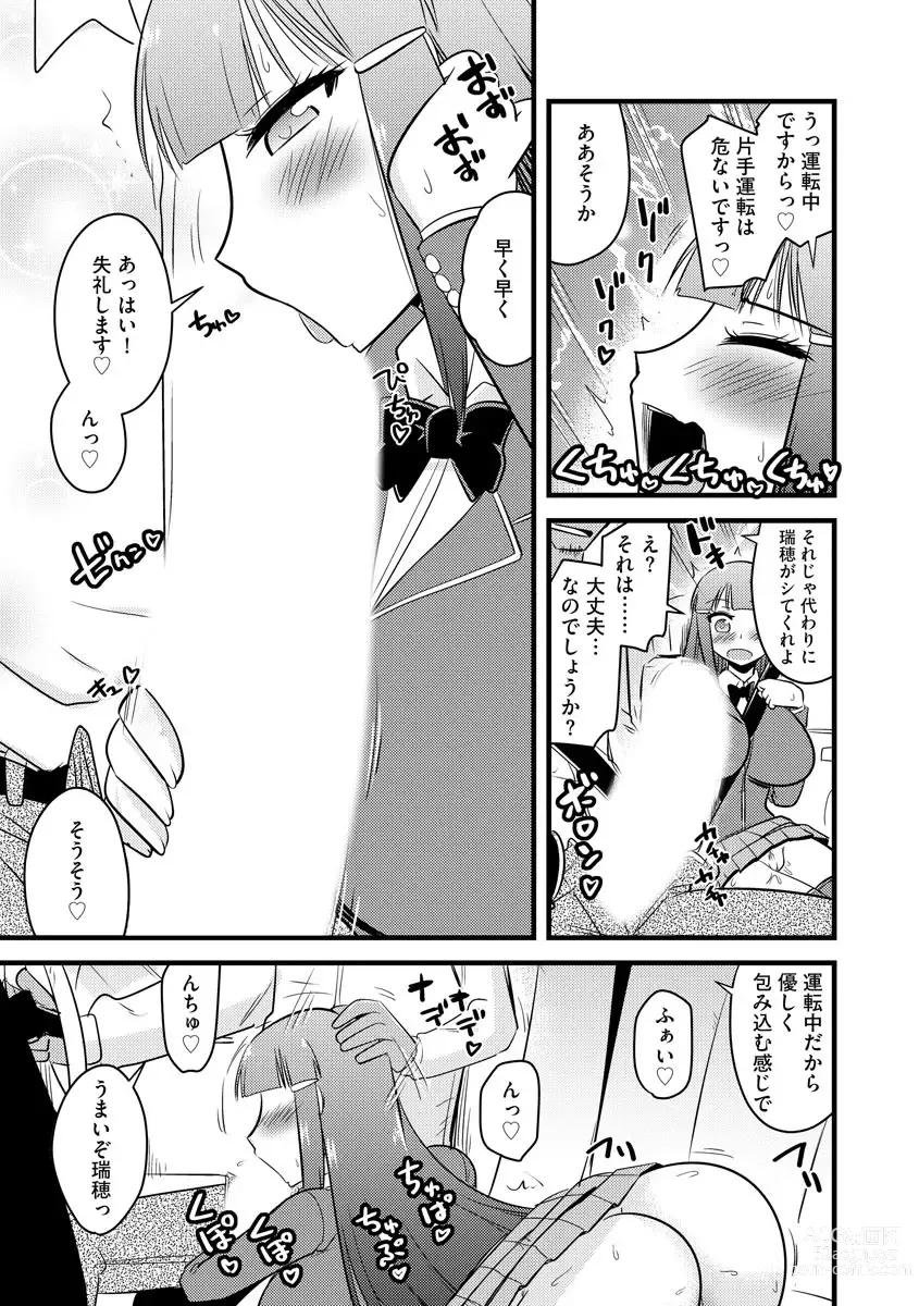 Page 34 of manga 復讐NTRカンパニー