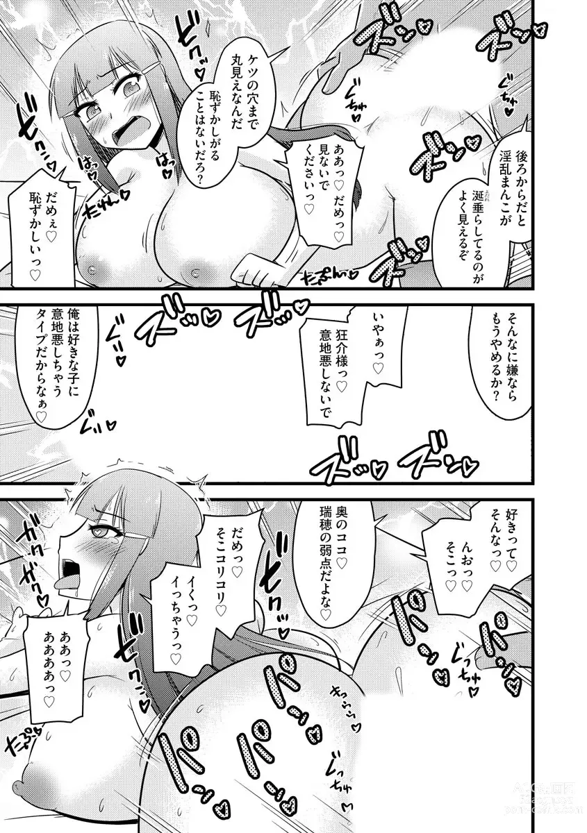 Page 38 of manga 復讐NTRカンパニー