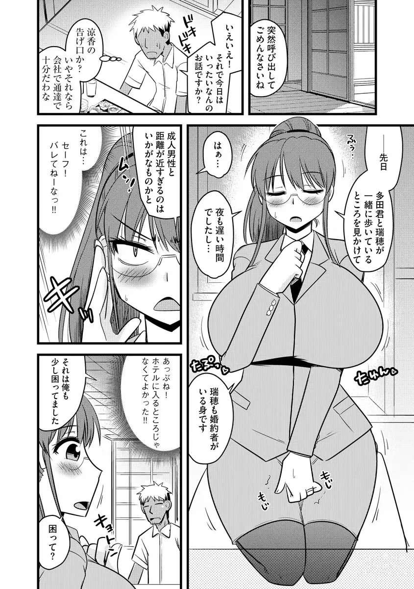 Page 59 of manga 復讐NTRカンパニー