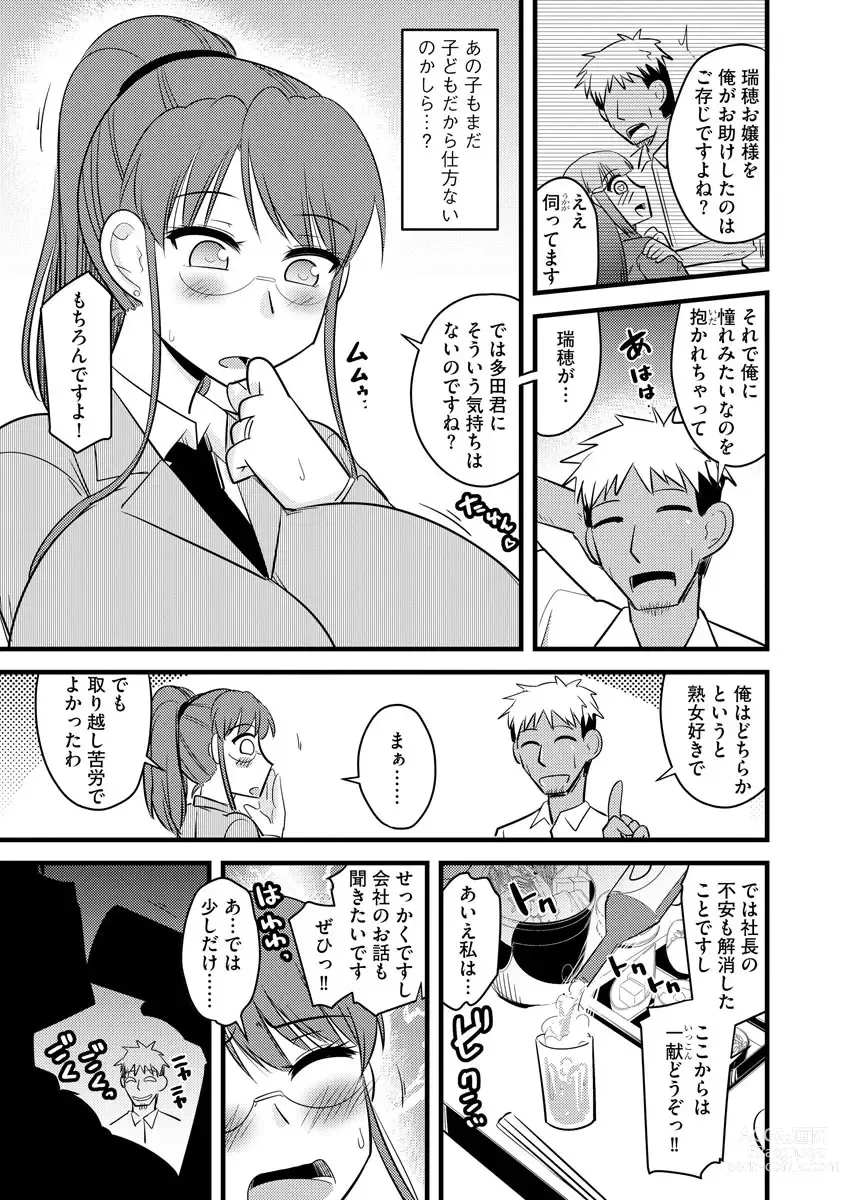 Page 60 of manga 復讐NTRカンパニー