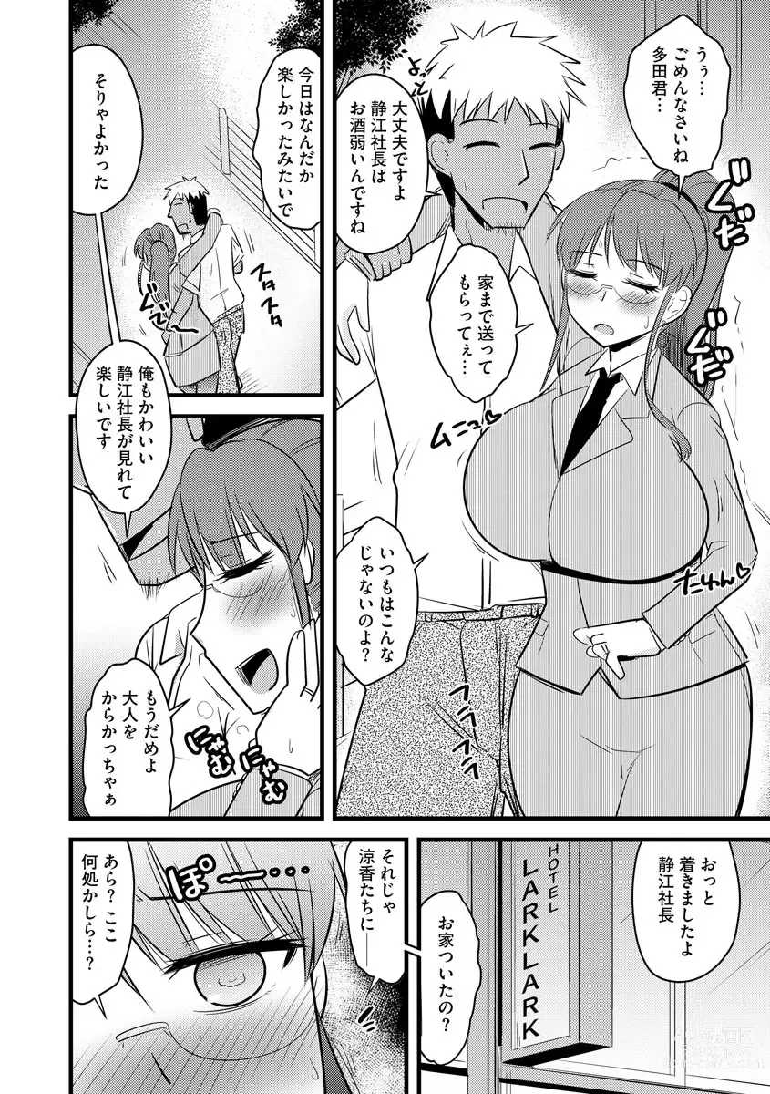 Page 61 of manga 復讐NTRカンパニー